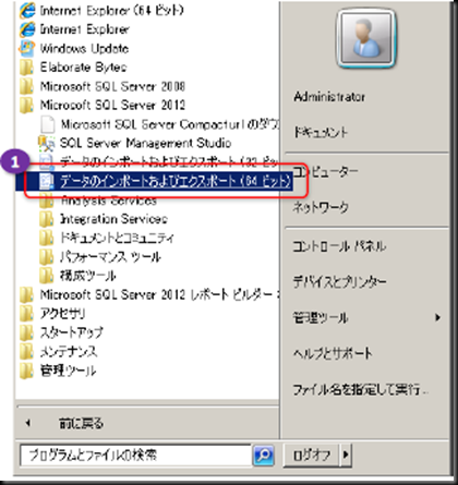 Sqlserver インポート エクスポート ウィザード による単純なデータ転送