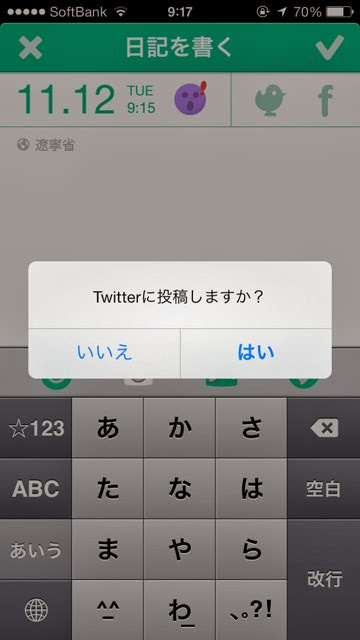 まさかのSNSにシェア機能