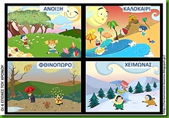 ΕΠΟΧΕΣ9 ΕΠΟΧΕΣ9
