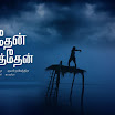 Marenthen Manithen Movie Poster 2012