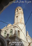 مسجد الدولة بالحوطة لحج