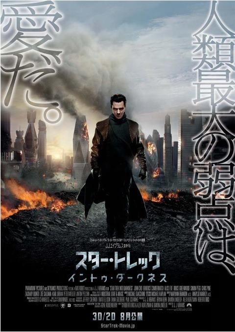 Star Trek Into Darkness Japanese Poster