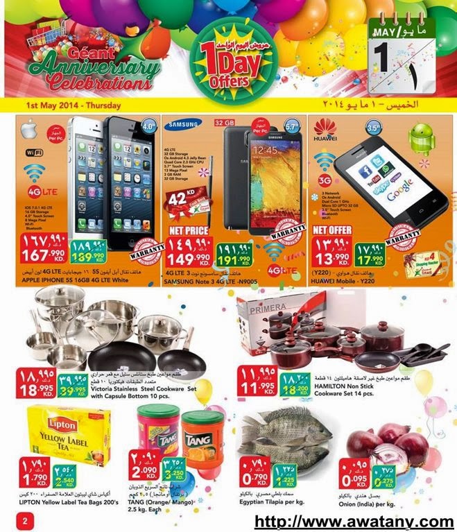 عروض جيان الكويت 1 مايو 2014 حتي 10 مايو 2014 الاحتفال - اخبار وطني