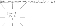 Geki Oko-stic Finaleality Punpun Dream