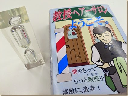 教授ヘアーサロンへようこそ 教授ヘアーサロンへようこそ