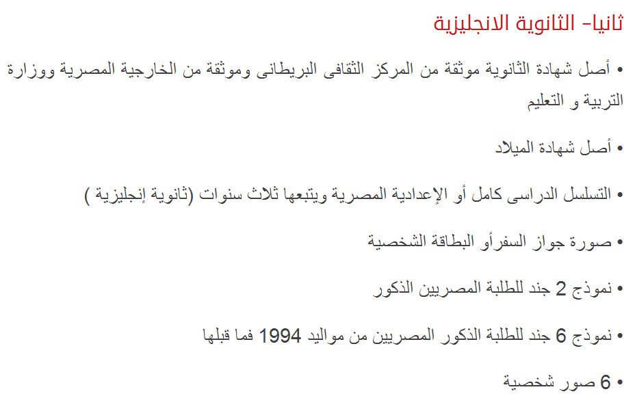 شروط الالتحاق بجامعة 6 اكتوبر 2013 للشهادات الاجنبية والعربية
