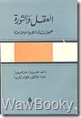 تحميل كتاب العقل والثوره العقل والثوره