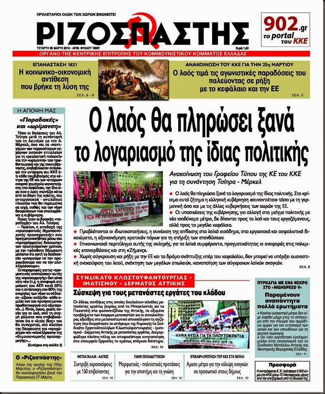 Ριζοσπάστης Τετάρτη 25 Μάρτη 2015