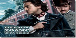 Шерлок Холмс 2 Sherlock-Holmes-2