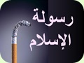 رسولة الإسلام  ..  (pps)