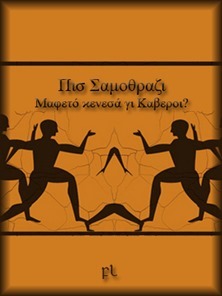 Before Samothrace - Who was the Kabeiroi Cover Before Samothrace - Who was the Kabeiroi Cover