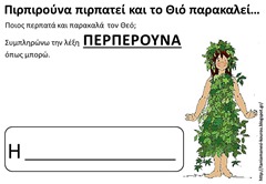 περ1 περ1