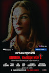 Шпион, выйди вон! Смотреть онлайн бесплатно