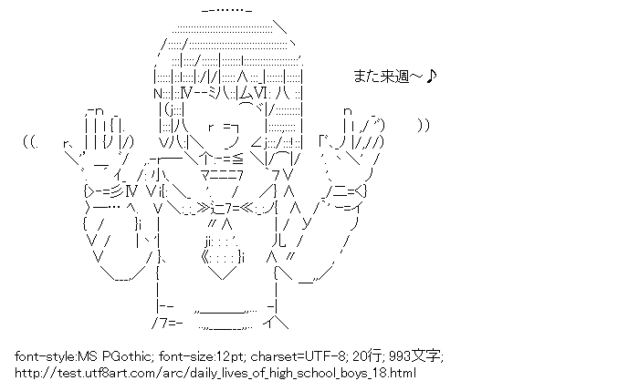 羽原 男子高校生の日常 Unicode Art 羽原 男子高校生の日常 Unicode Art