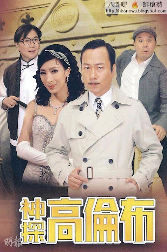 黎耀祥與監製李添勝於《神探高倫布》再度合作。（資料圖片）