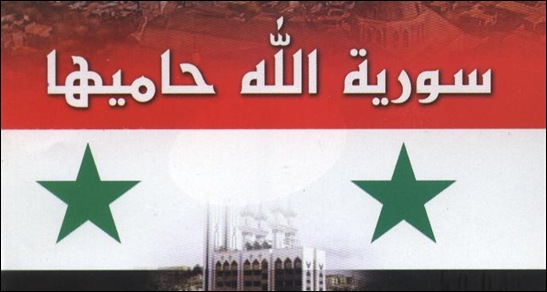 سوريا الله حاميها