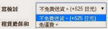 樂天市場RTM店租用WiFi Router流程_03
