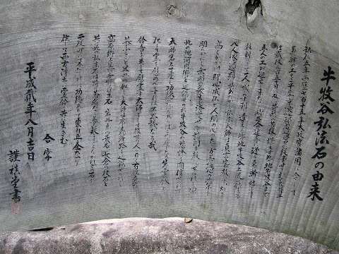 牛牧谷弘法石の由来