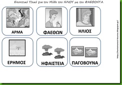 ΗΛΙΟΣ6 ΗΛΙΟΣ6