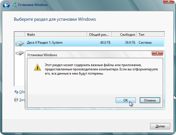 соглашаемся с форматированием диска в Windows 8 7