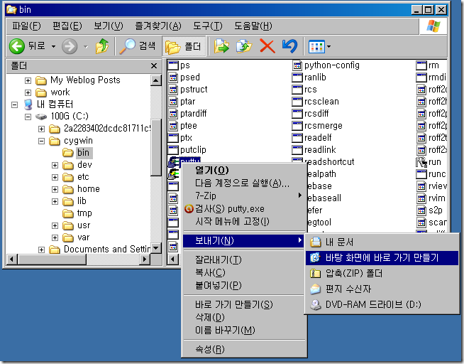 그림 3. putty.exe 바탕 화면에 바로 가기 만들기