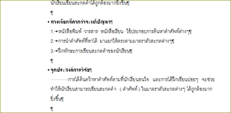 แก้ปัญหาเครื่องหมายพายใน word แก้ปัญหาเครื่องหมายพายใน word
