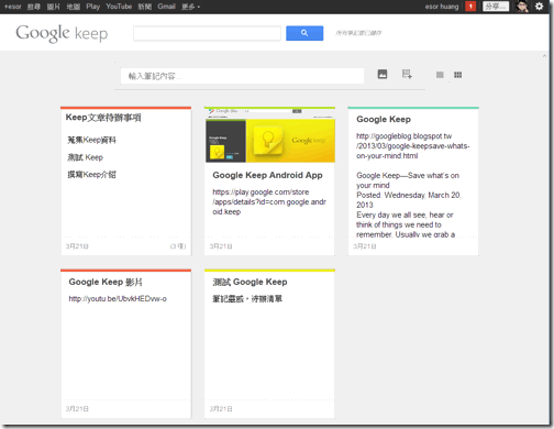 Google Keep-01