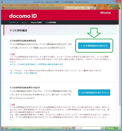 docomo ID - docomo ID発行 - ドコモ契約確認 - Mozilla Firefox 20131204 130020.jpg