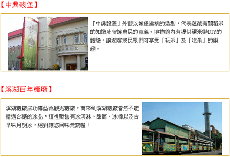包車旅遊 中興穀堡 溪湖糖廠 包車旅遊 中興穀堡 溪湖糖廠