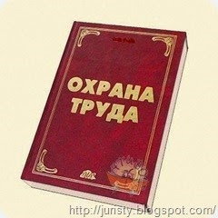 Юридическая помощь в сфере охраны труды Юридическая помощь в сфере охраны труды