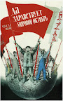 1935. Klutsis Gustav. Viva l'Ottobre universale.