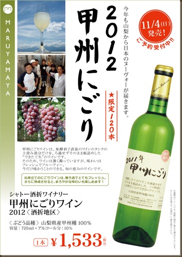 甲州にごり2012 甲州にごり2012