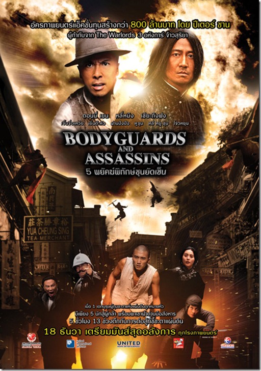 Bodyguards and Assassins 5 พยัคฆ์พิทักษ์ซุนยัดเซ็น [VCD Master]