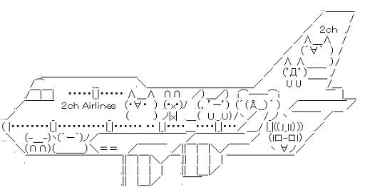 2ch飛行機