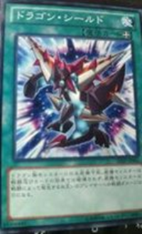 DragonSheild-SHSP-JP-C DragonSheild-SHSP-JP-C