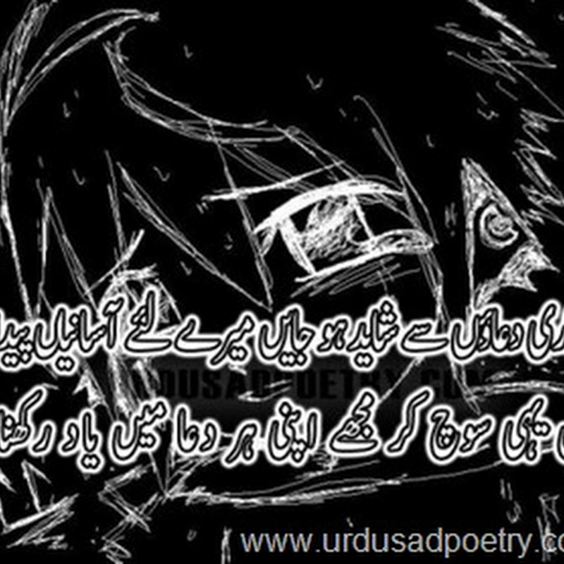 Tumhari Dua'aon Se Shayad Ho Jayn Mere Liye Aasaniyan Peda - Urdu Sad Poetry