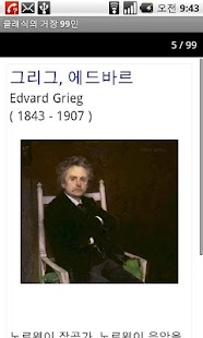 How to get 클래식의 거장 99인 1.7.6 unlimited apk for pc