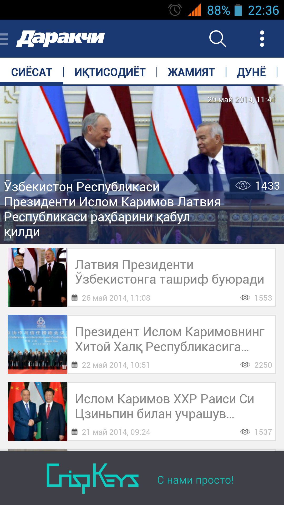 Android application Даракчи screenshort
