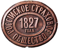 Одна из ранних досок  Российского страхового общества.