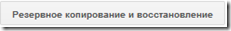 резервное_копирование резервное_копирование