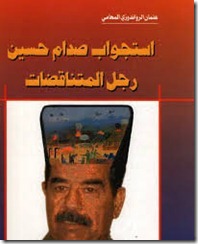استجواب صدام حسين