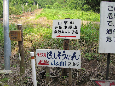 乗政大滝は左
