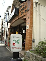 ラディッシュ看板