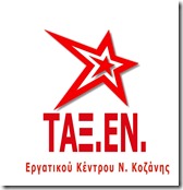 ΤΑΞΕΝ-ΕΚΝΚ-comp