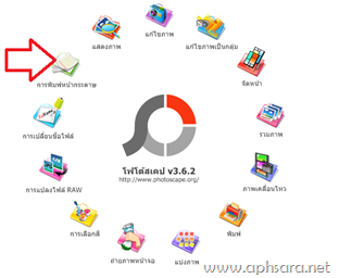 การใช้ photoscape สร้างกระดาษรายงาน การใช้ photoscape สร้างกระดาษรายงาน