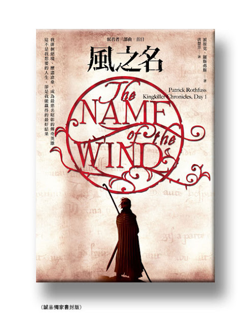 20110303_風之名_誠品獨家書封版