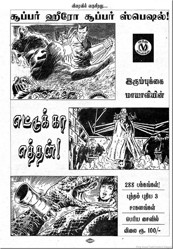 Lion Comics Issue No 210 CBS Pg No 200 Advt of Forthcoming Stories