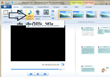 สร้างภาพยนต์ สร้างภาพยนต์จากโปรแกรม Powerpoint
