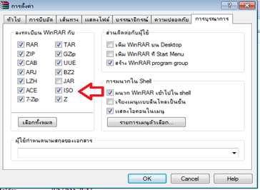 ตั้งค่า iso ให้ใช้ winrar ได้