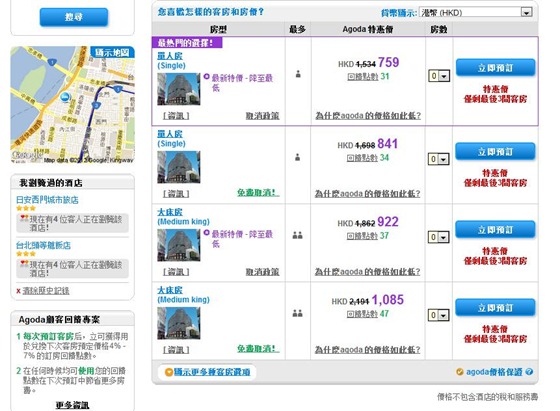 Agoda酒店網頁2